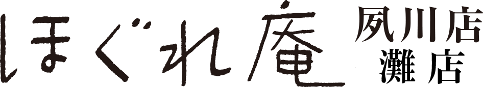 ほぐれ庵夙川店・灘店